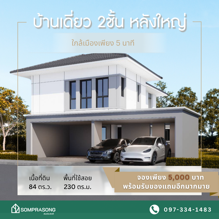 ภาพแบบบ้าน-บ้านสมปรารถนา