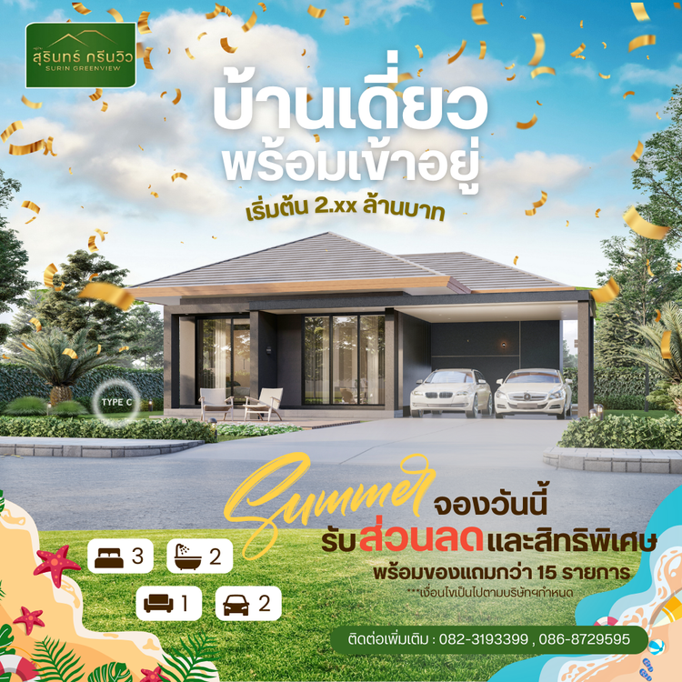 ภาพแบบบ้าน-Type C