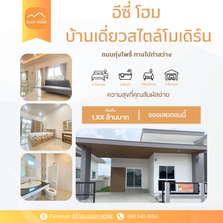 ภาพแบบบ้าน-อีซี่ โฮม C