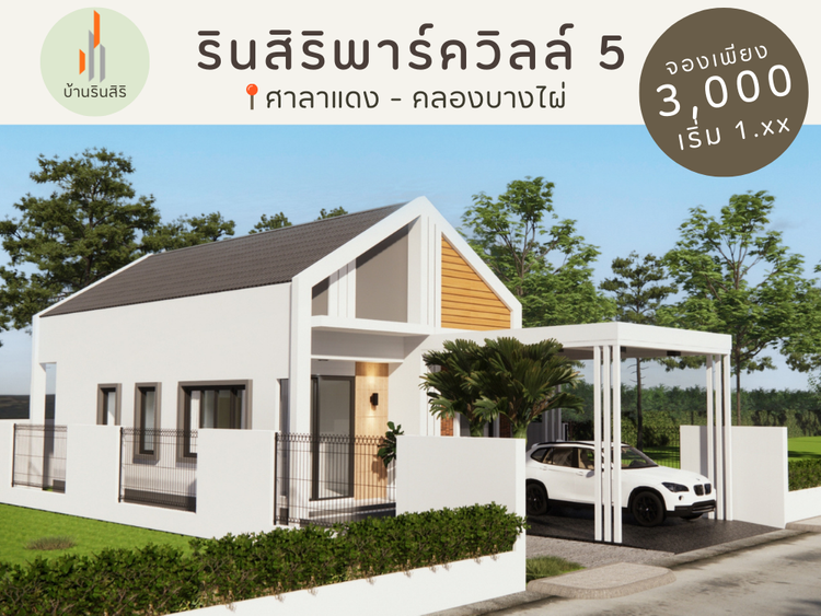 ภาพแบบบ้าน-บ้านเดี่ยว ชั้นเดียว