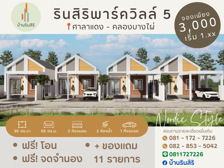 ภาพแบบบ้าน-บ้านเดี่ยว ชั้นเดียว