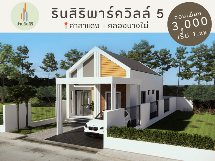 ภาพแบบบ้าน-บ้านเดี่ยว ชั้นเดียว