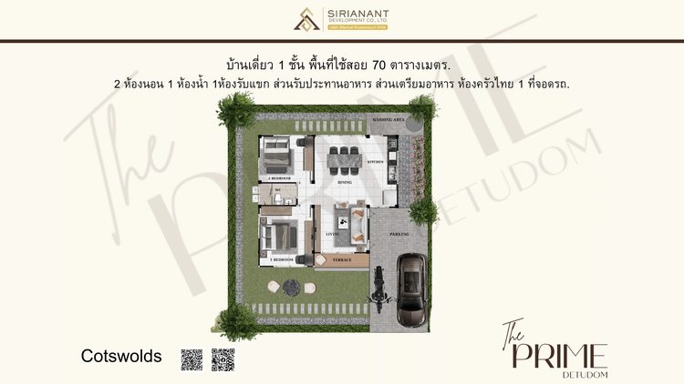 ภาพแบบบ้าน-Cotswolds