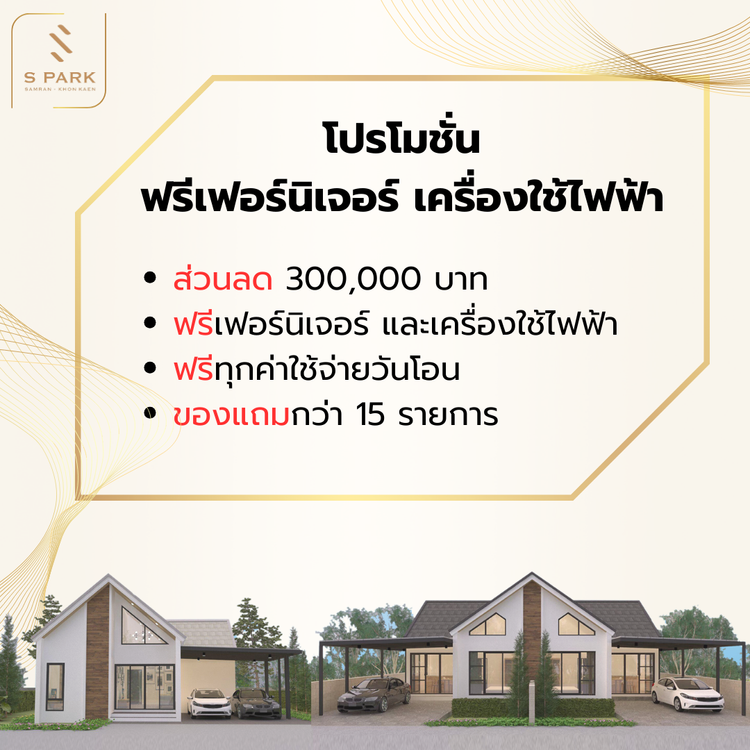 ภาพแบบบ้าน-บ้านแฝดชั้นเดียว Type T