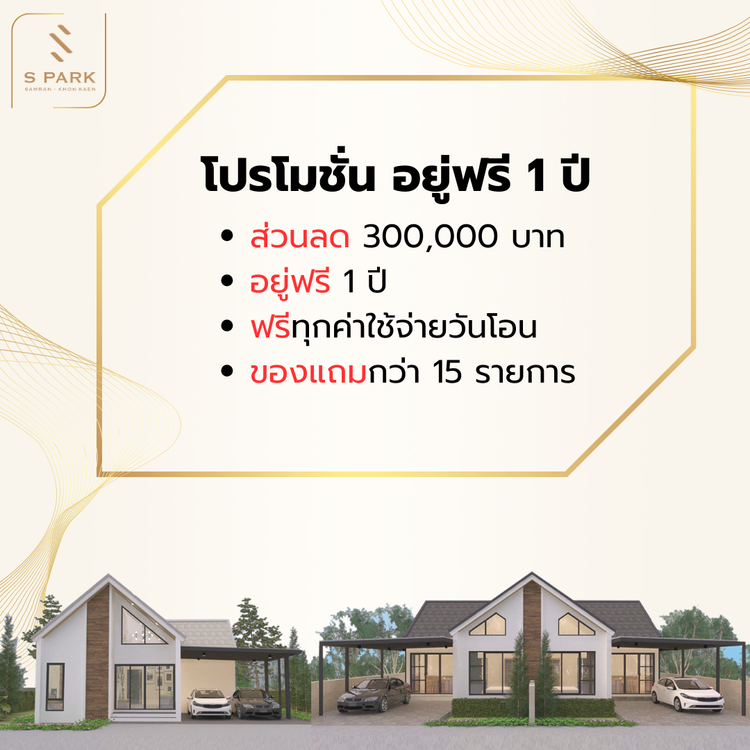 ภาพแบบบ้าน-บ้านเดี่ยวชั้นเดียว Type B