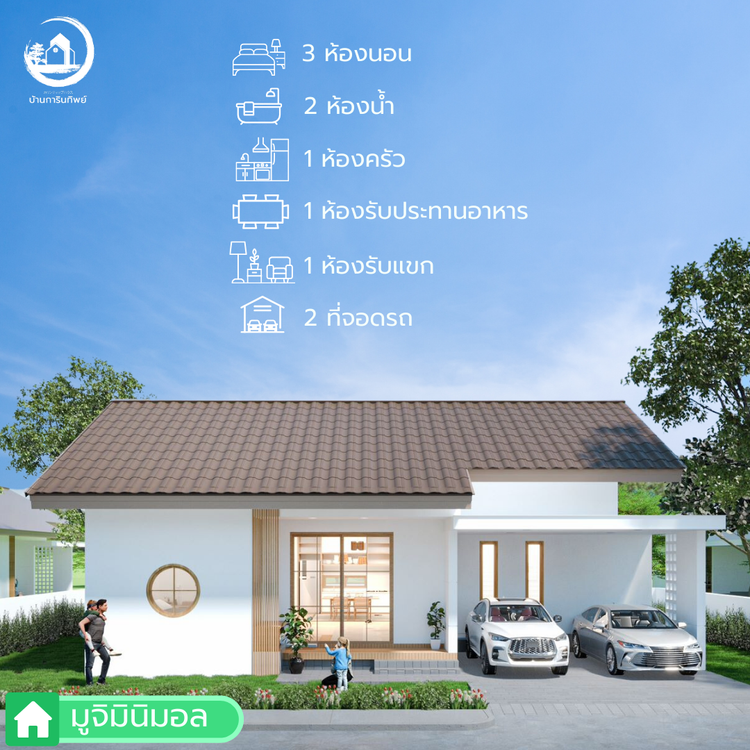 ภาพแบบบ้าน-มูจิมินิมอล