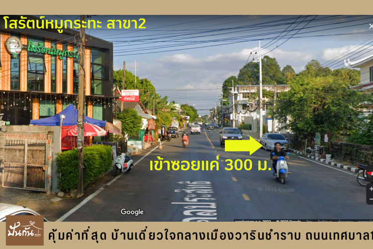 ภาพแบบบ้าน-โม-เด-โอ้ ถ.เทศบาล12