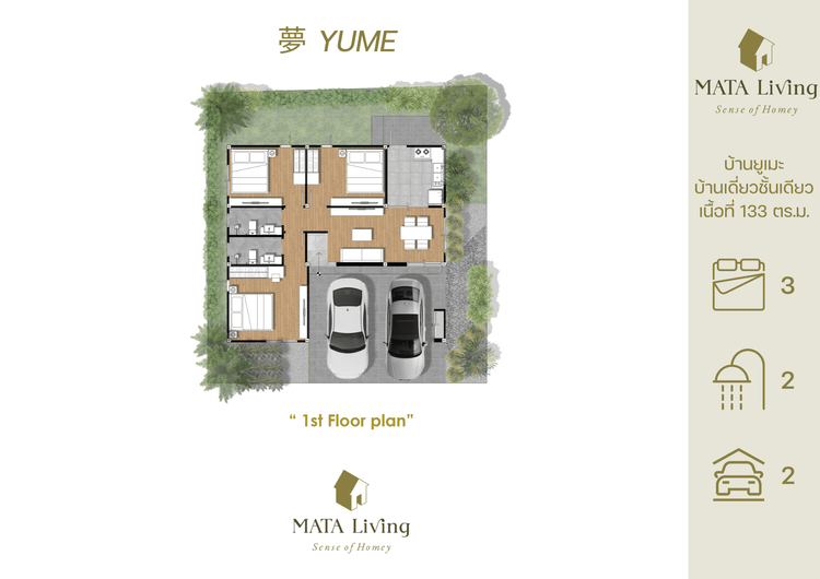 ภาพแบบบ้าน-บ้านยูเมะ