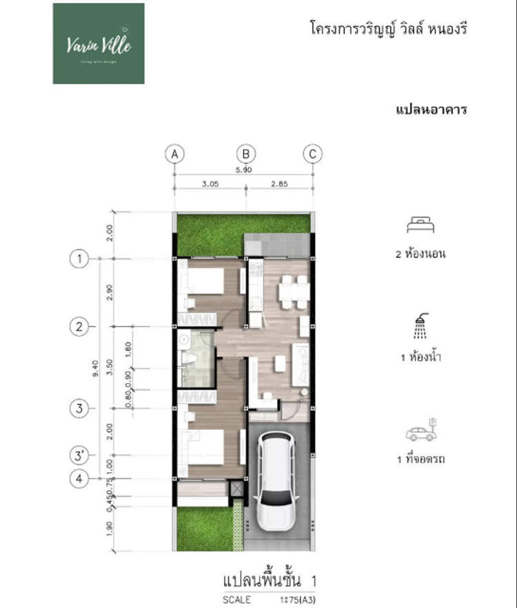 ภาพแบบบ้าน-ทาวน์โฮมชั้นเดียว