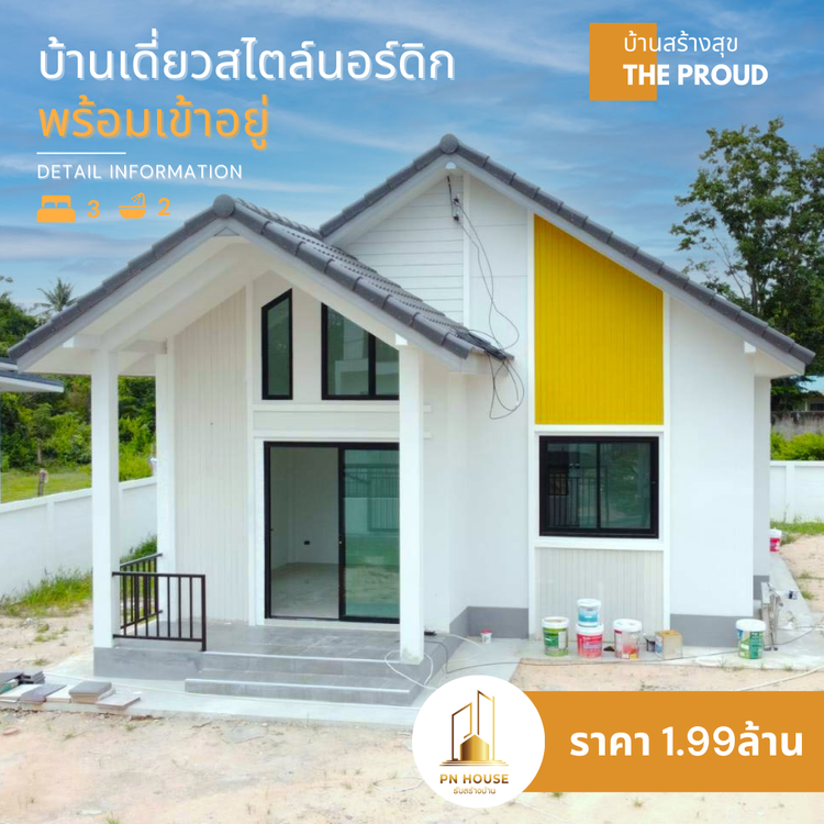 ภาพแบบบ้าน-Type A