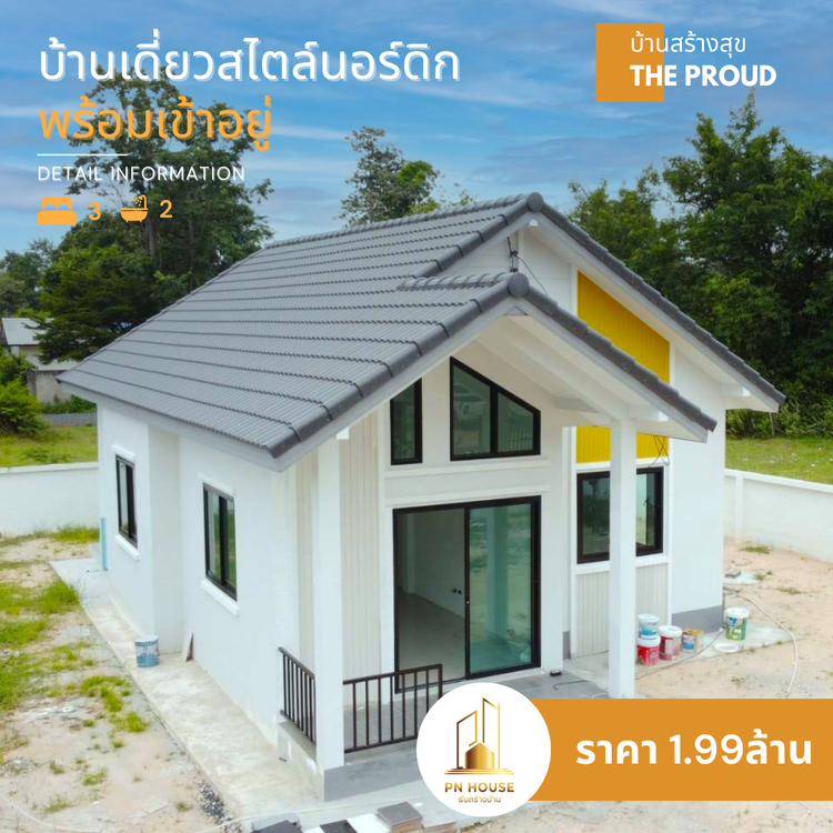 ภาพแบบบ้าน-Type A