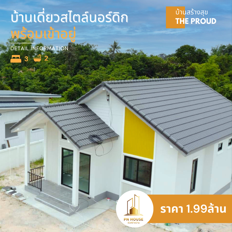 ภาพแบบบ้าน-Type A