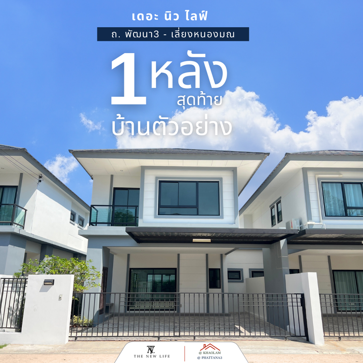 ภาพแบบบ้าน-เปิดขายบ้านตัวอย่าง เฟอร์ครบ บ้านแฝด 2 ชั้น