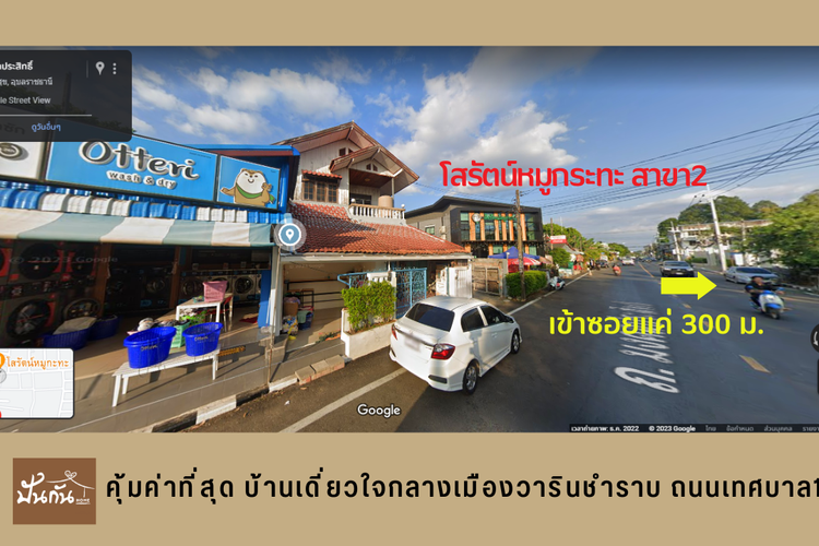 ภาพแบบบ้าน-โม-เด-โอ้ ถ.เทศบาล12