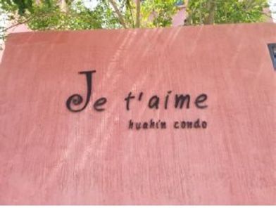 ขายคอนโด ชั้น7 ในโครงการเฌอแตม หัวหิน ราคา 2.20ล้านบาท ในอำเภอหัวหิน