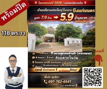 🔥 [ด่วนที่สุด!] Rare Item! บ้านเดี่ยวแปลงใหญ่ 118 ตร.วา พร้อมสนามฟุตบอลส่วนตัว ⚽ ใกล้บึงแก่นนคร โครงการวราสิริ แก่นนคร เฟส2