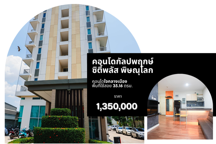 ขายคอนโด โครงการกัลปพฤกษ์ ซิตี้ พลัส พิษณุโลก