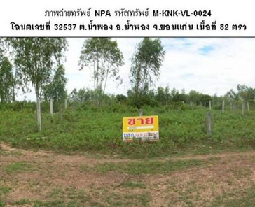 ขายที่ดินเปล่า 82ตารางวา ราคาถูกเพียง 147,000 บาท ในอำเภอน้ำพอง ตำบลน้ำพอง น้ำพอง น้ำพอง vquoVSF9