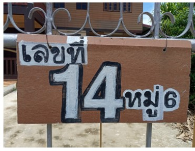 ขายที่ดินพร้อมสิ่งปลูกสร้าง 72ตารางวา ราคาถูกเพียง 840,000 บาท ในกิ่งอำเภอโนนศิลา ตำบลเปือยใหญ่ เปือยใหญ่ โนนศิลา 9n8CdT92